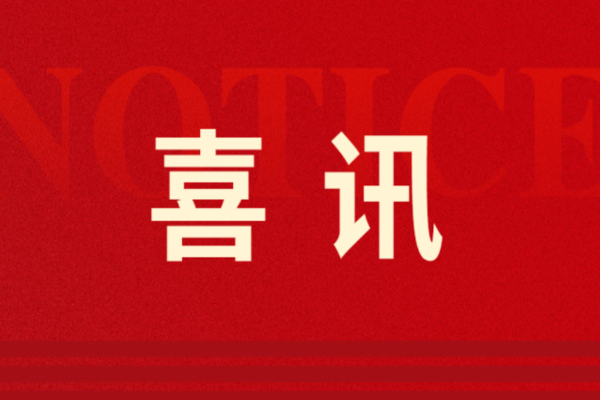 新世创