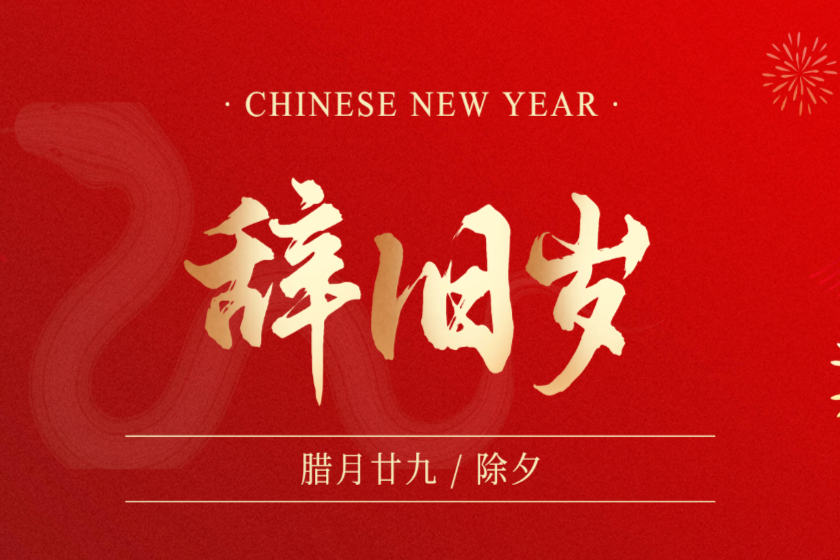 新世创