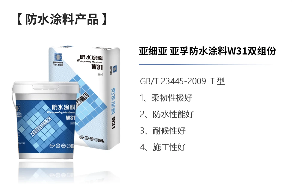 防水产品.webp